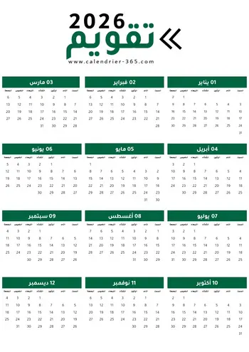 Calendrier 2026 en Arabe