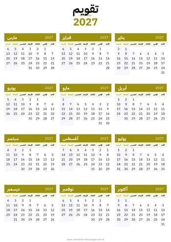 Calendrier 2027 en arabe