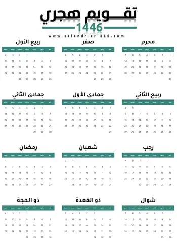 Calendrier hégirien 1446 en Arabe