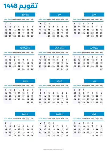 Calendrier hégirien 1448 en arabe